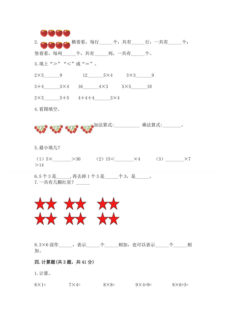 小学数学二年级《1--9的乘法》练习题附参考答案【预热题】.docx_第2页