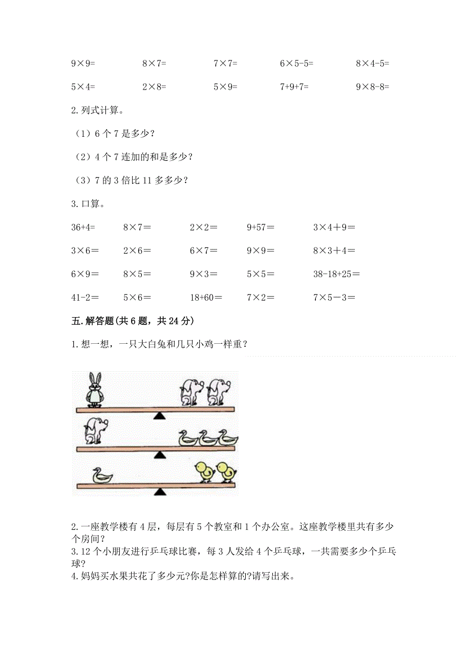 小学数学二年级《1--9的乘法》练习题附参考答案【预热题】.docx_第3页