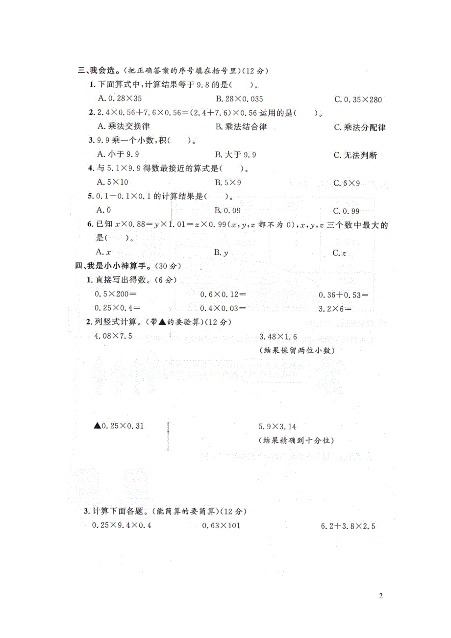 五年级数学上册 第1单元综合测试卷（扫描版） 新人教版.docx_第2页