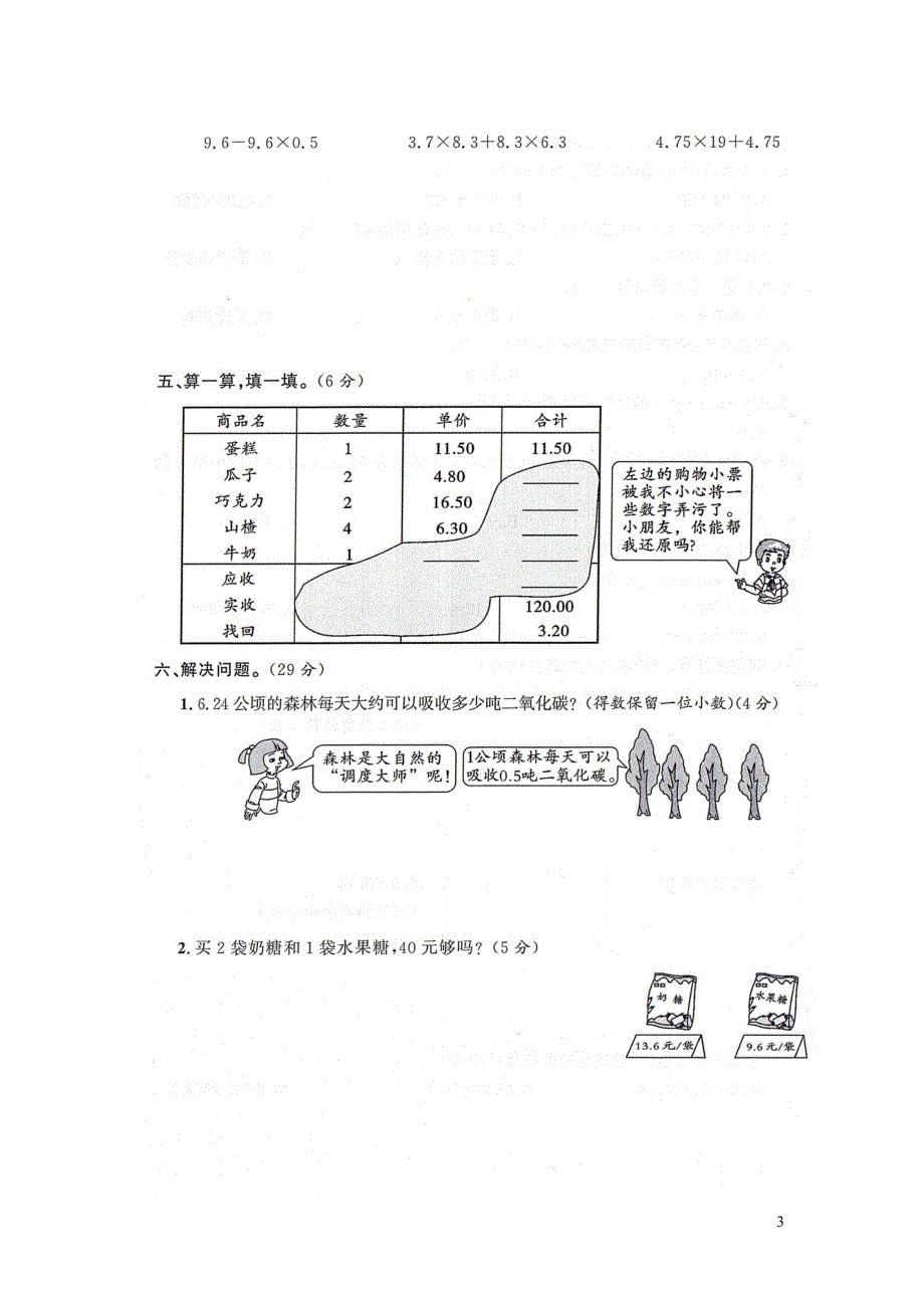 五年级数学上册 第1单元综合测试卷（扫描版） 新人教版.docx_第3页