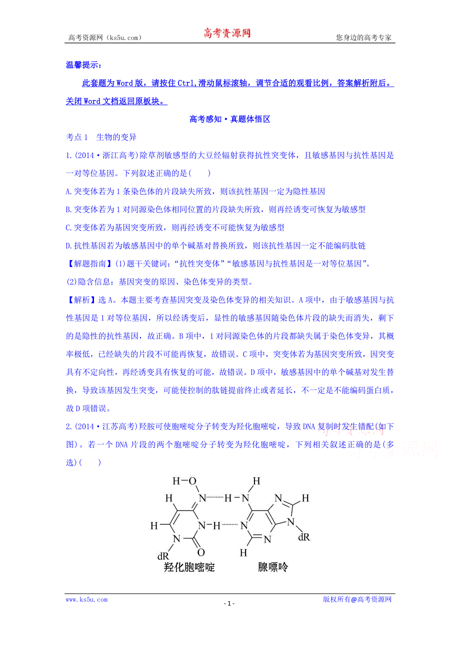 《世纪金榜》2015-2016学年人教版生物必修2精讲优练：第6章 从杂交育种到基因工程 高考感知真题体悟区 6.2 基因工程及其应用（精讲优练课型） WORD版含答案.doc_第1页