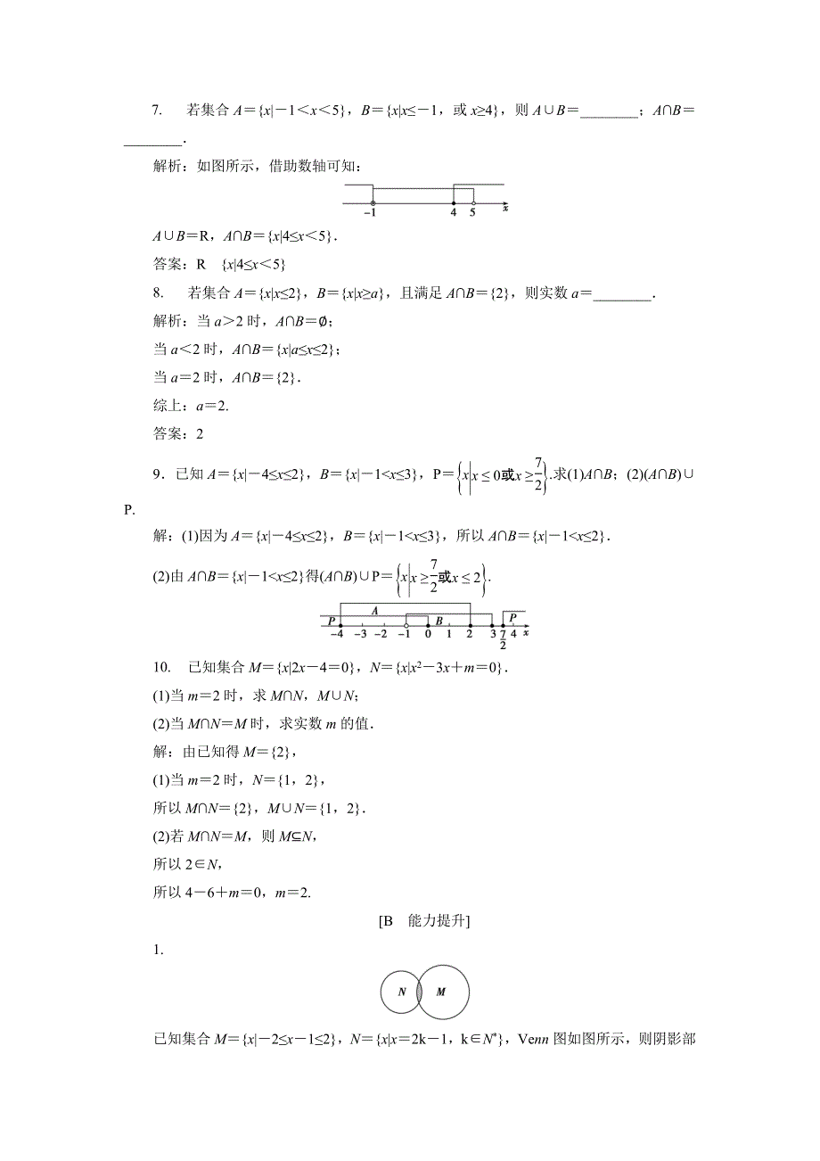 优化课堂2016秋数学人教A版必修1练习：1.1.3第1课时 并集、交集 WORD版含解析.doc_第2页