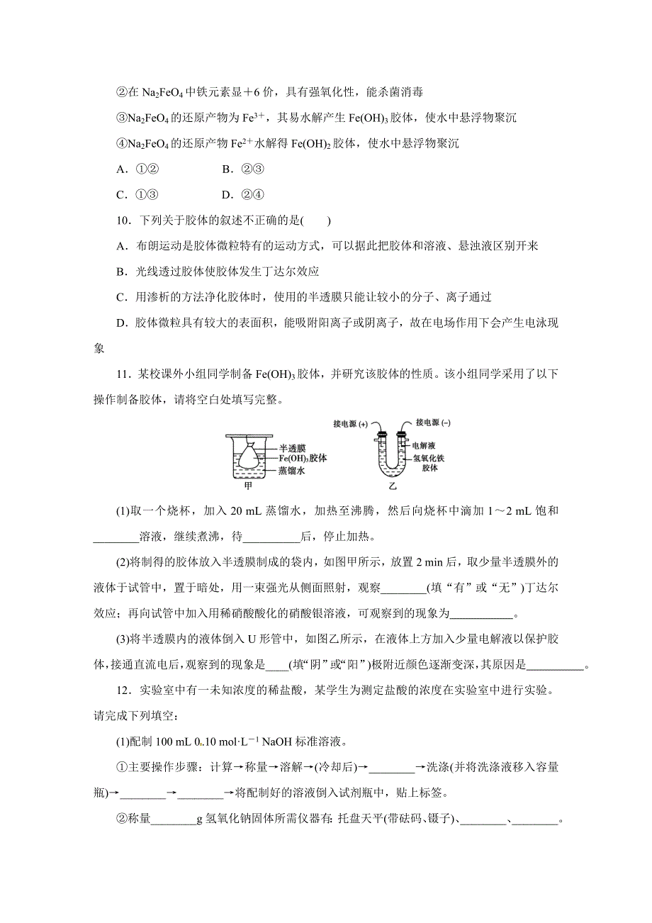 2013届高考化学章节高效复习试题20 WORD版含答案.doc_第3页