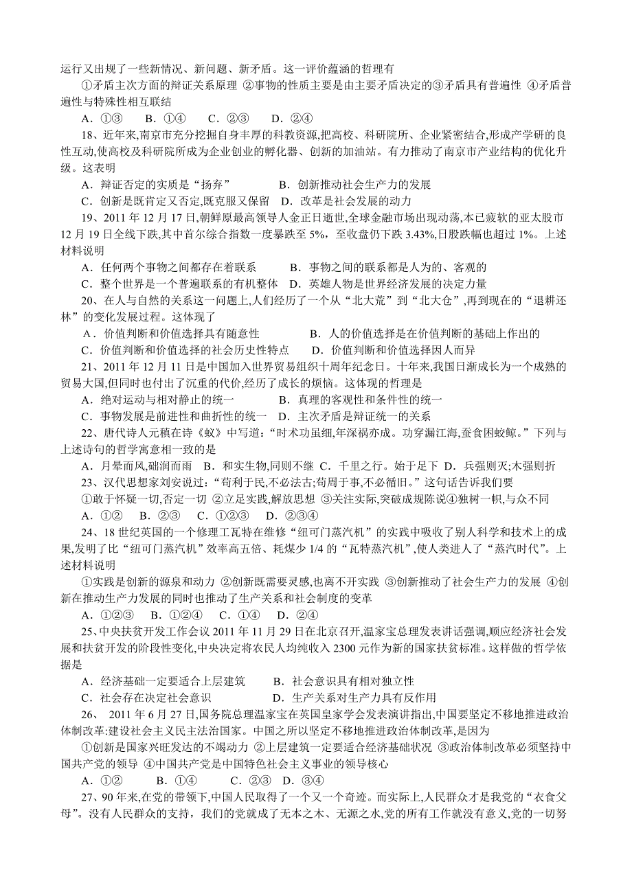 安徽省宿松县复兴中学2011-2012学年高二下学期第三次月考政治试题.doc_第3页