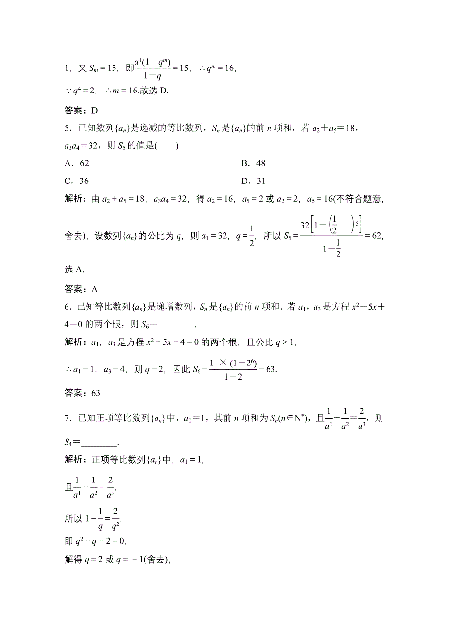 2020-2021学年人教A版数学必修5配套课时跟踪训练：2-5 第1课时　等比数列的前N项和公式的推导及简单应用 WORD版含解析.doc_第2页