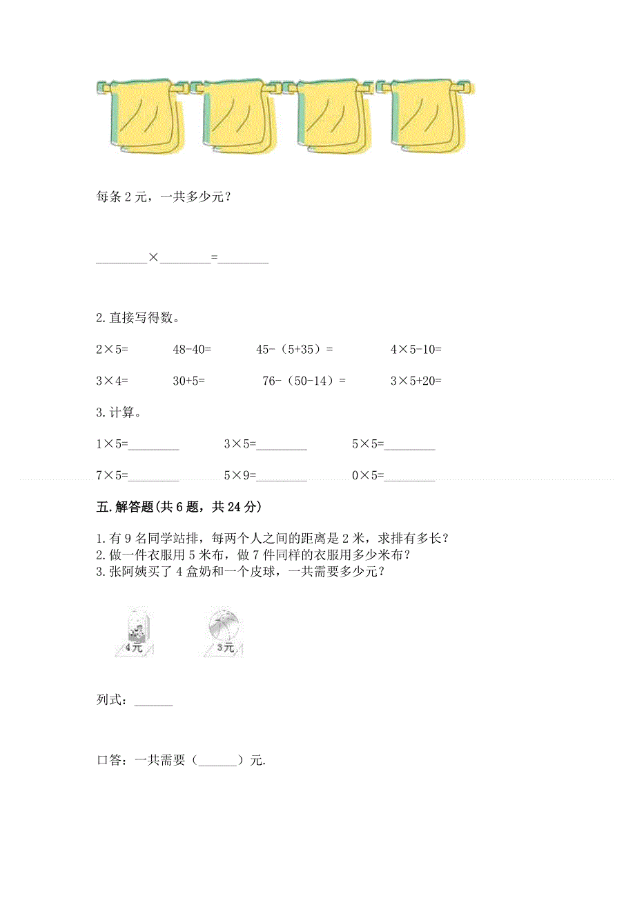 小学数学二年级《1--9的乘法》练习题附参考答案【综合题】.docx_第3页