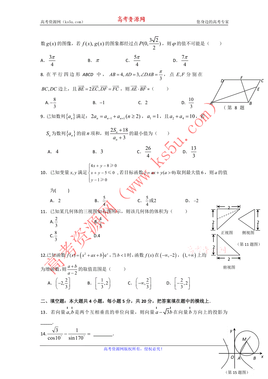 《名校推荐》湖北省黄冈市黄冈中学2017届高三上学期小题训练（6）数学（理）试题 WORD版含解析.doc_第2页