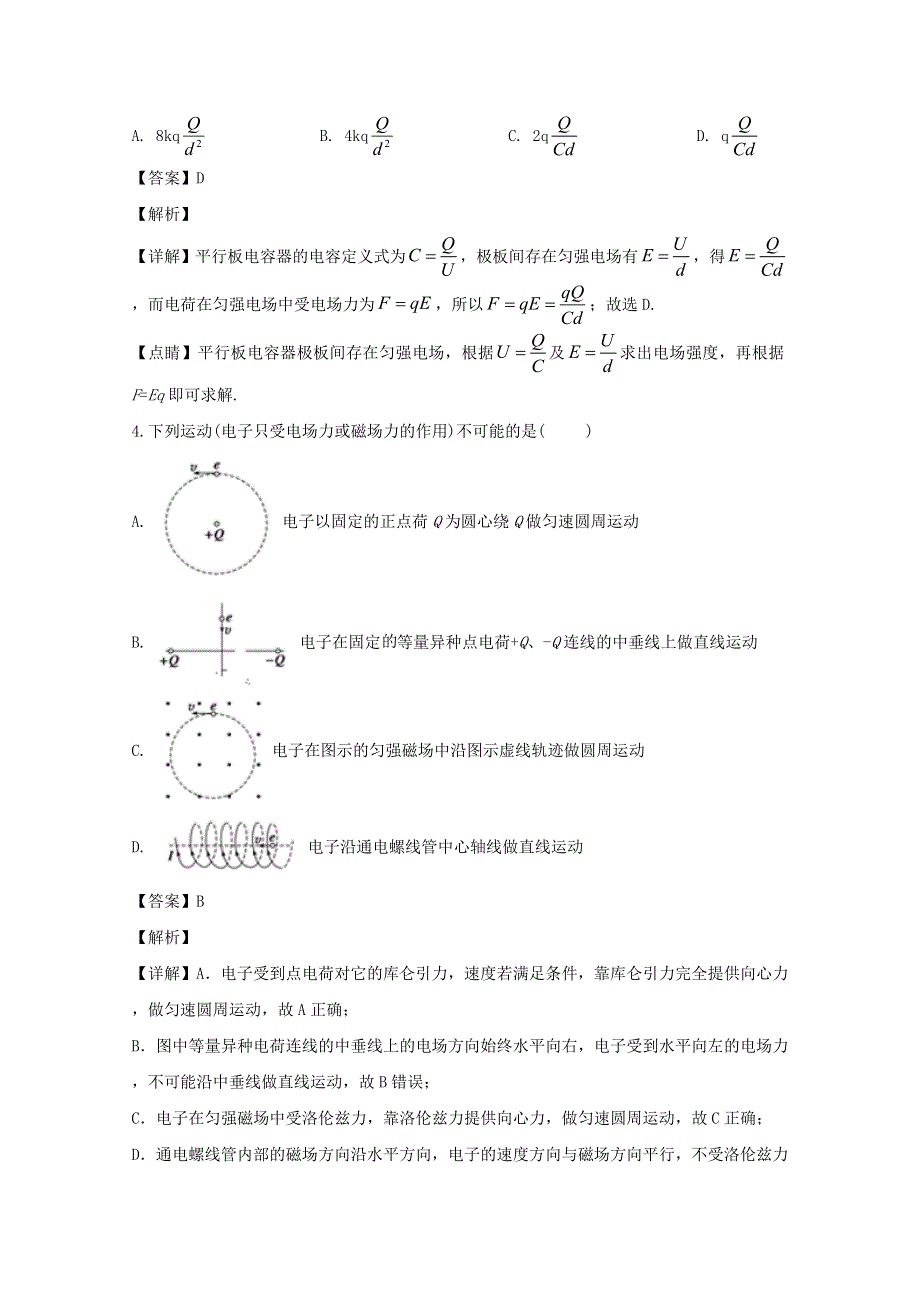 四川省广元川师大万达中学2019-2020学年高二物理上学期11月月考试题（含解析）.doc_第2页