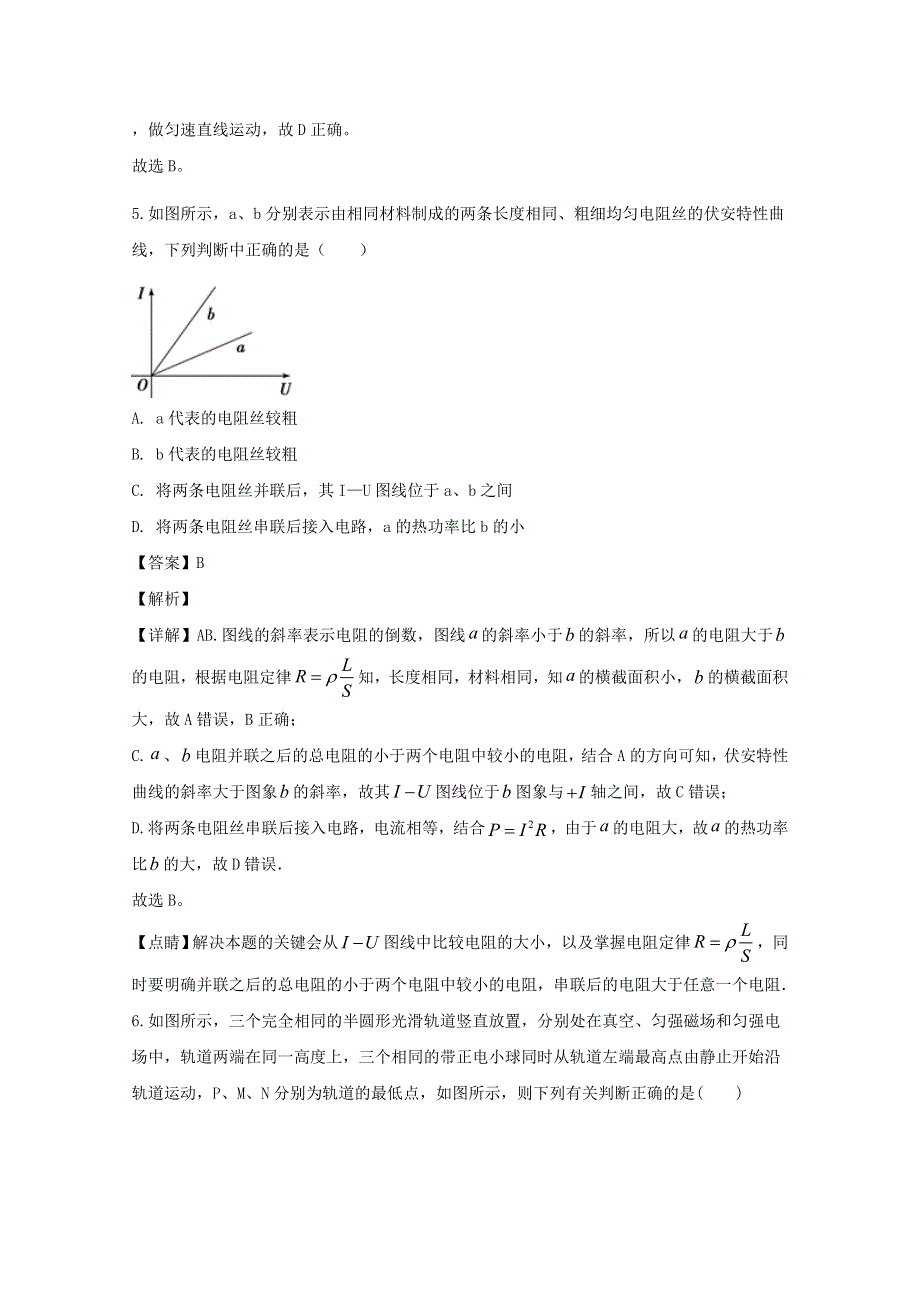 四川省广元川师大万达中学2019-2020学年高二物理上学期11月月考试题（含解析）.doc_第3页