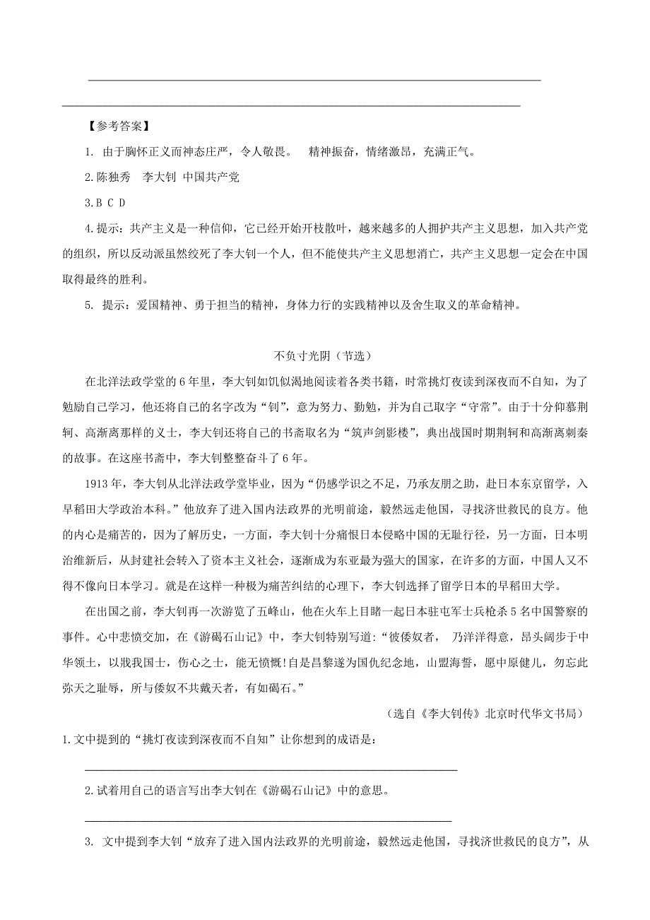 2020六年级语文下册 第四单元 11《十六年前的回忆》类文阅读 新人教版.doc_第2页