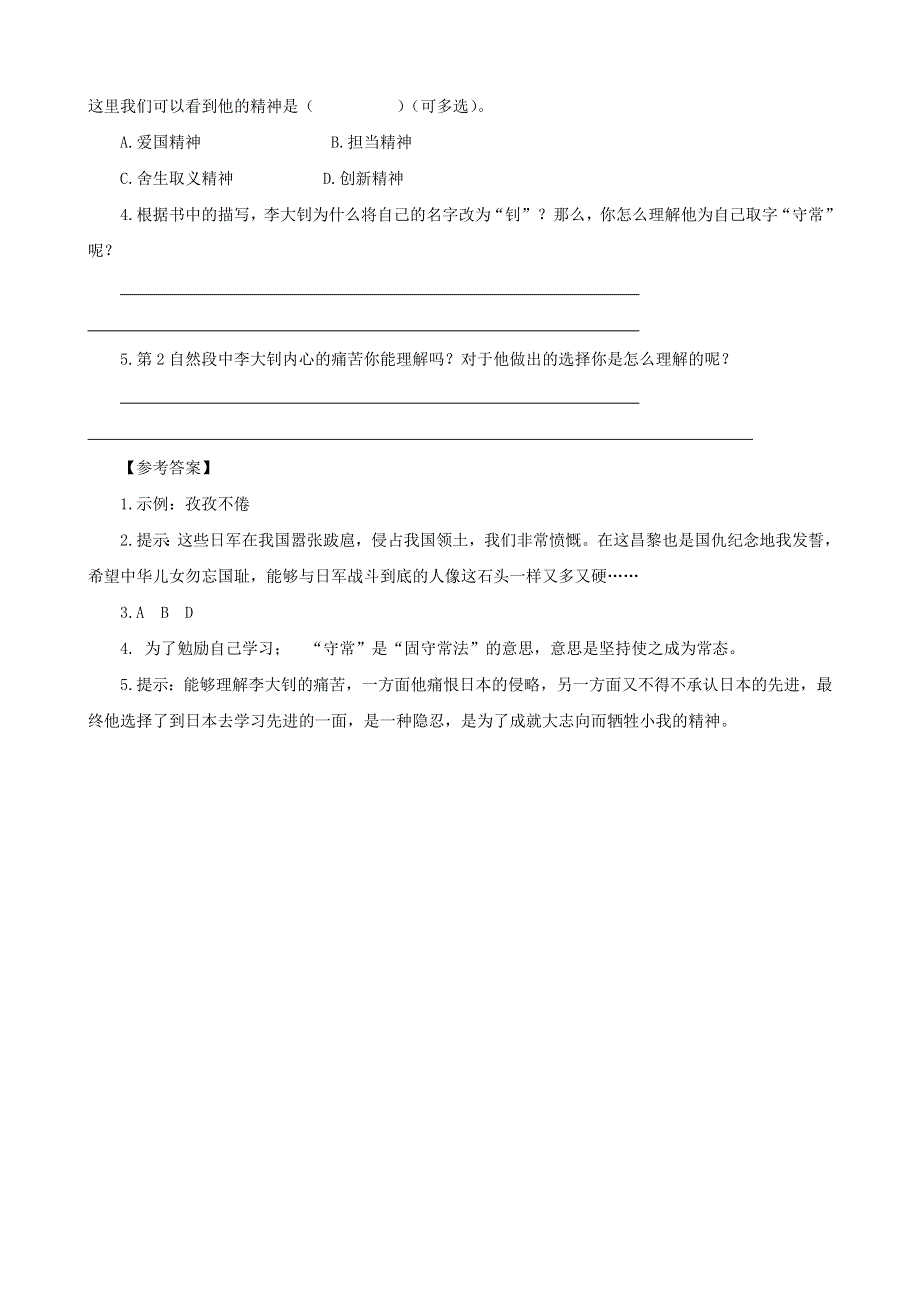 2020六年级语文下册 第四单元 11《十六年前的回忆》类文阅读 新人教版.doc_第3页