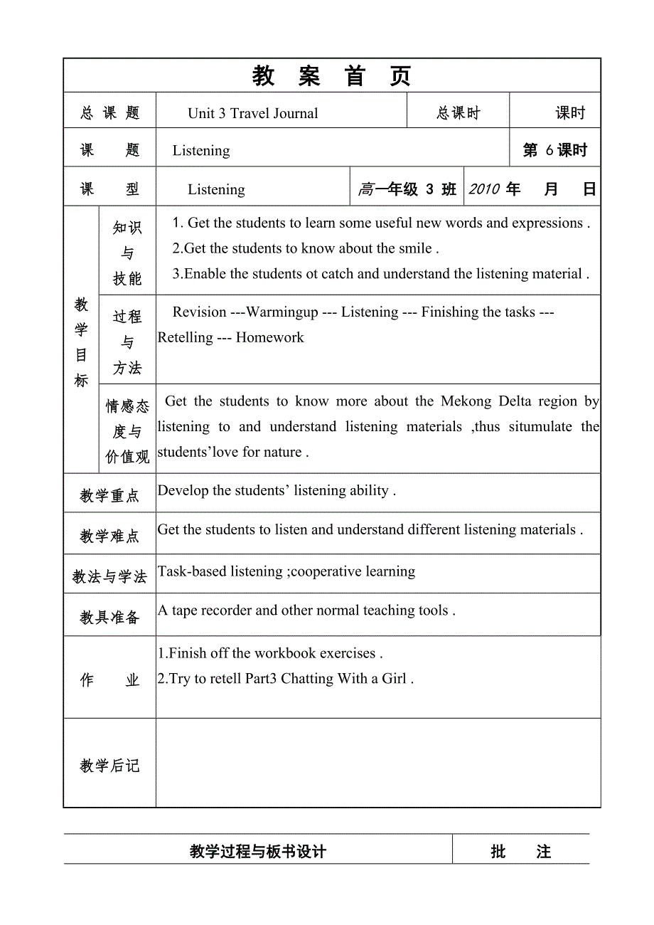 2011高一英语教案：UNIT 3 TRAVEL JOURNAL（新人教必修1）.doc_第1页