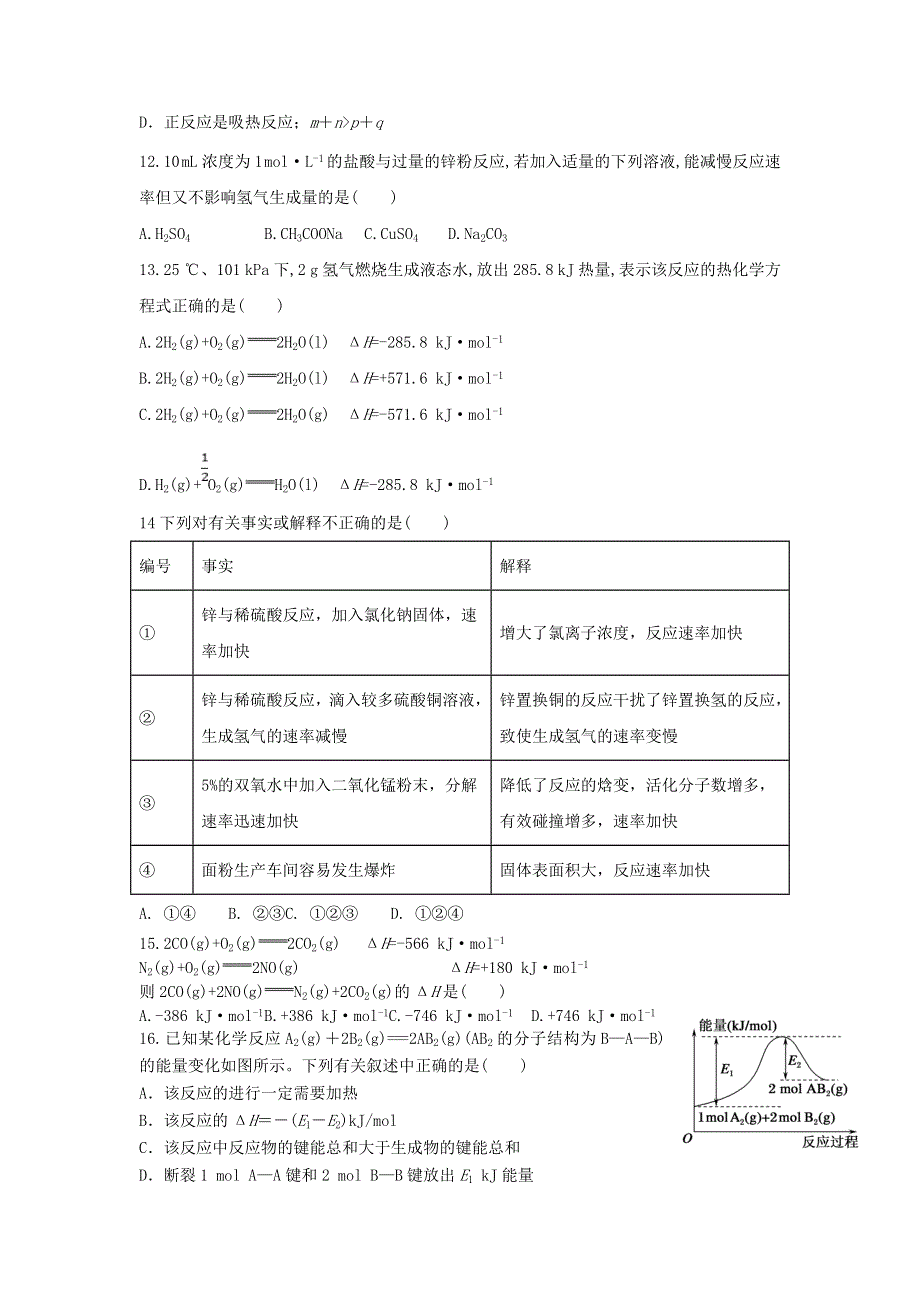 四川省广元川师大万达中学2020-2021学年高二化学上学期期中试题.doc_第3页