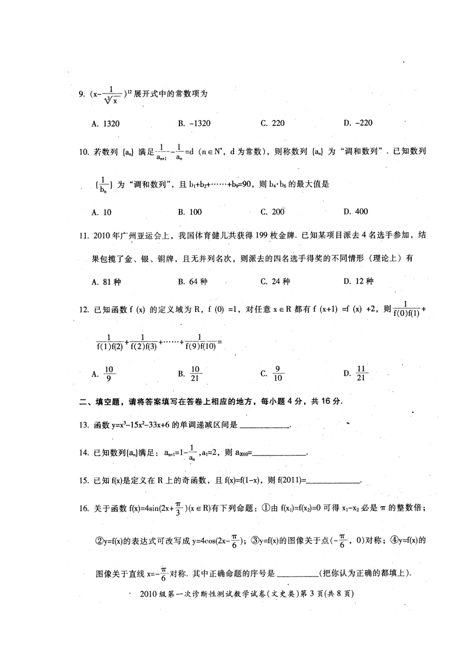 四川省广元市2011届高三第一次诊断性考试（数学文）.doc_第3页