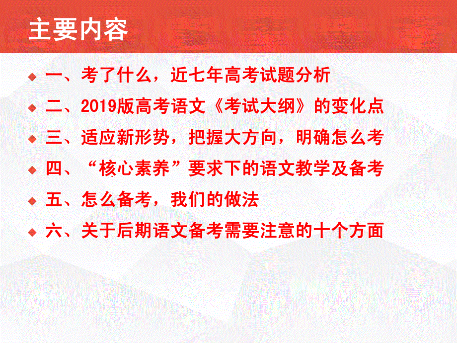 《名校推荐》湖北省襄阳市第四中学2019届届高考语文备考课件：2019届语文一轮复习建议（PDF版）.pdf_第2页