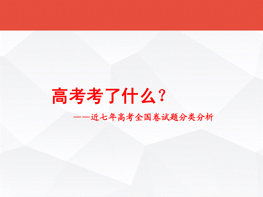 《名校推荐》湖北省襄阳市第四中学2019届届高考语文备考课件：2019届语文一轮复习建议（PDF版）.pdf_第3页