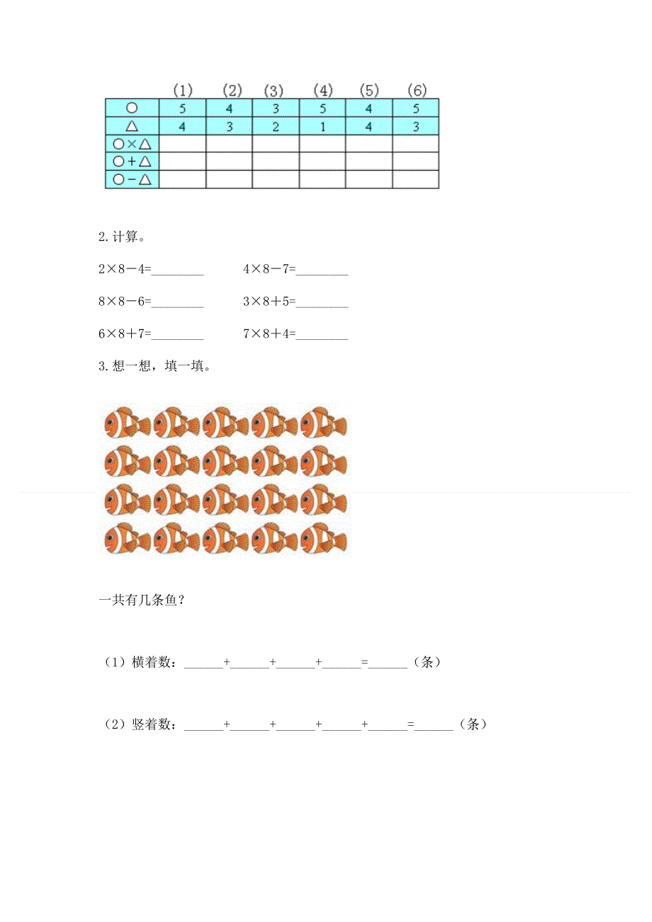 小学数学二年级《1--9的乘法》练习题附参考答案【研优卷】.docx_第3页