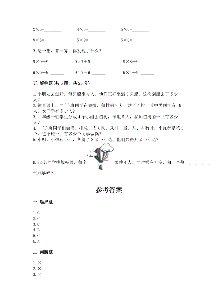 小学数学二年级《1--9的乘法》练习题附参考答案【考试直接用】.docx_第3页