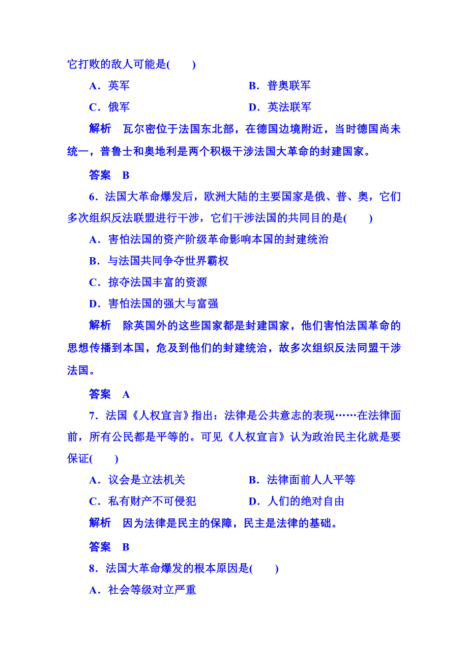 2015年新课标版历史选修2 双基限时练11.doc_第3页