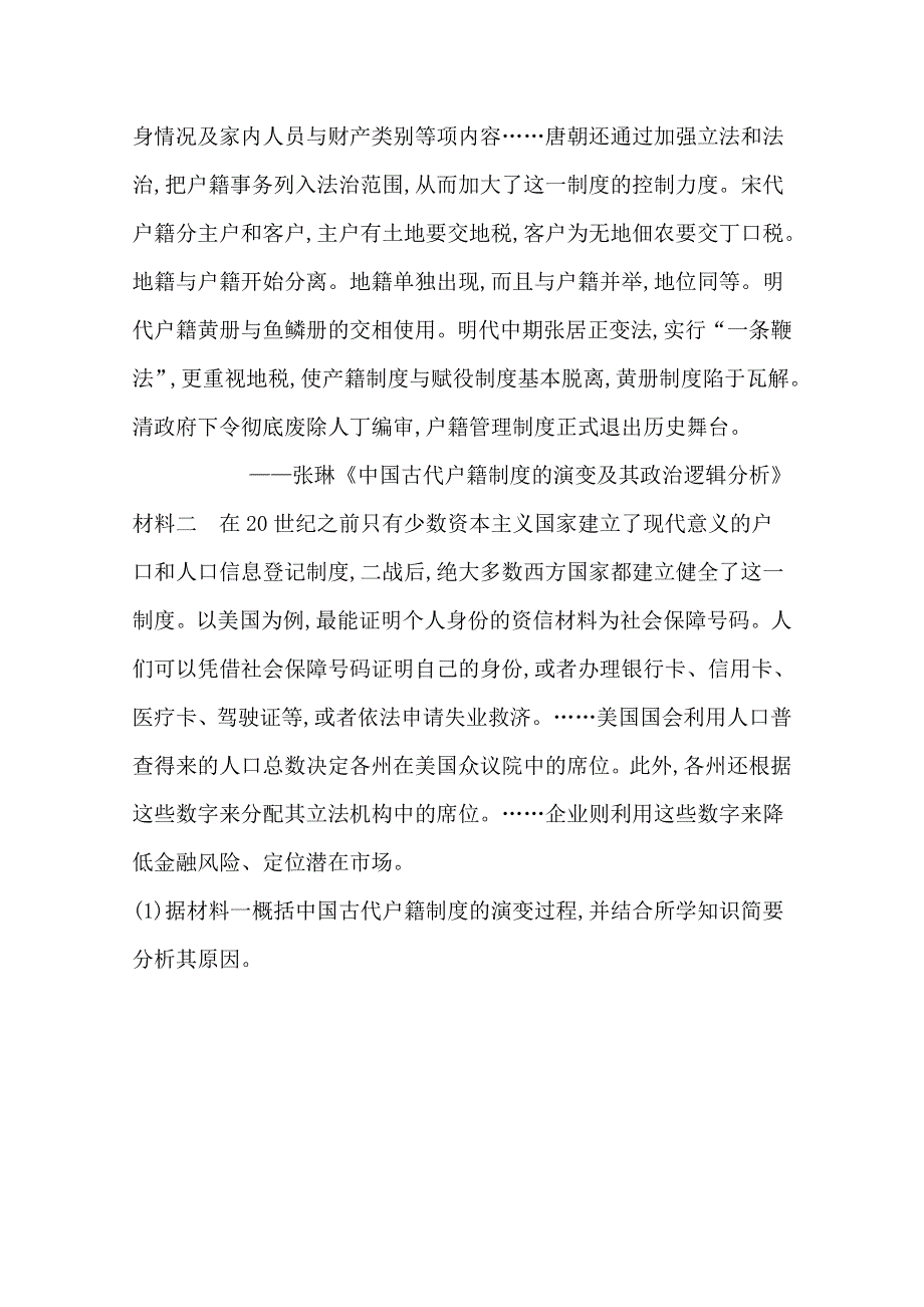 2018届《导与练》高考历史二轮专题复习配套资料试题：第一部分 古代篇　高考聚焦 专题贯通 专题3　中国古代土地制度与赋役政策的演变 WORD版含答案.doc_第3页