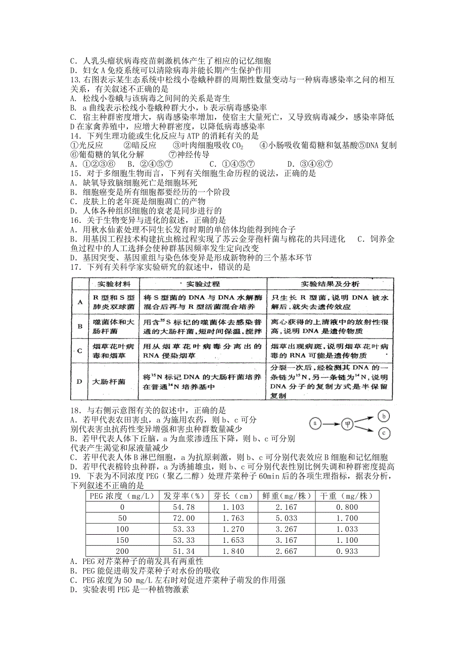 江西省南昌二中2012届高三考前训练（一）生物试题.doc_第3页