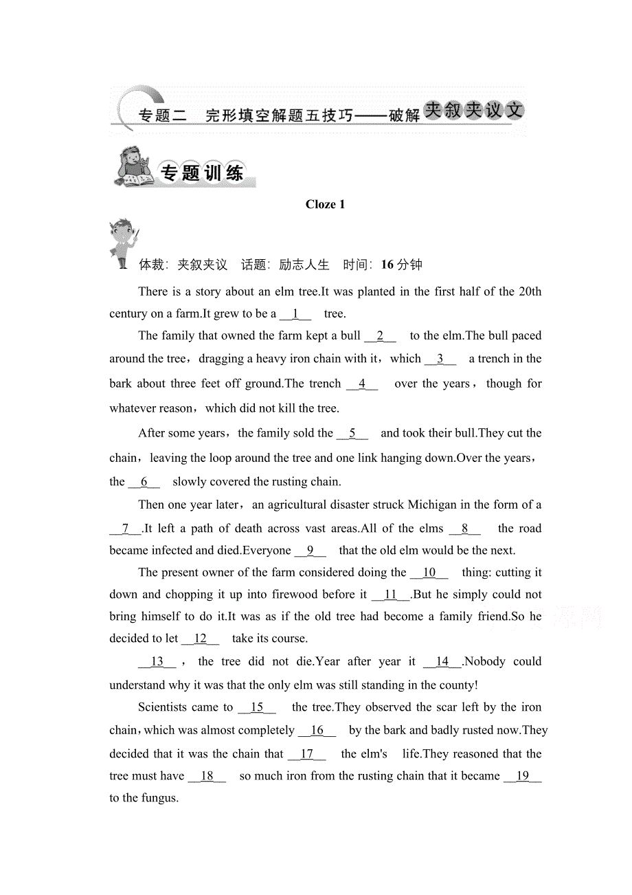 《创新设计》2015高考英语（四川专用）二轮复习 第3部分 完形填空解答技巧-专题2 .doc_第1页