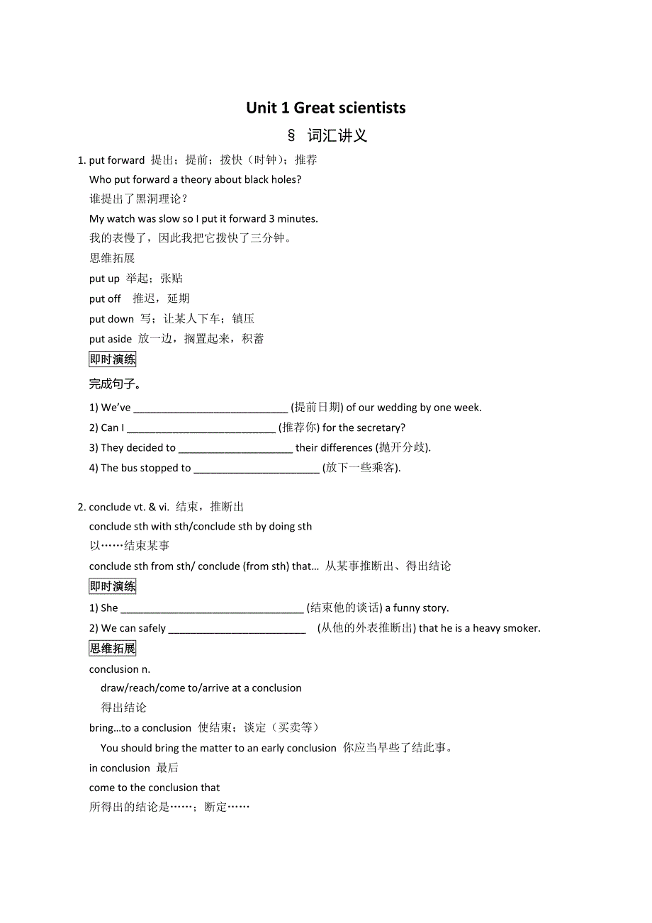 《名校推荐》湖北省襄阳市第四中学人教版高中英语必修五：UNIT 1 GREAT SCIENTISTS 词汇讲义 学案 .doc_第1页