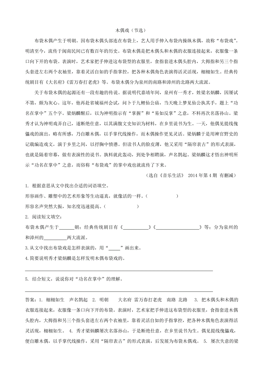 2020六年级语文下册 第一单元 4 藏戏类文阅读 新人教版.doc_第2页