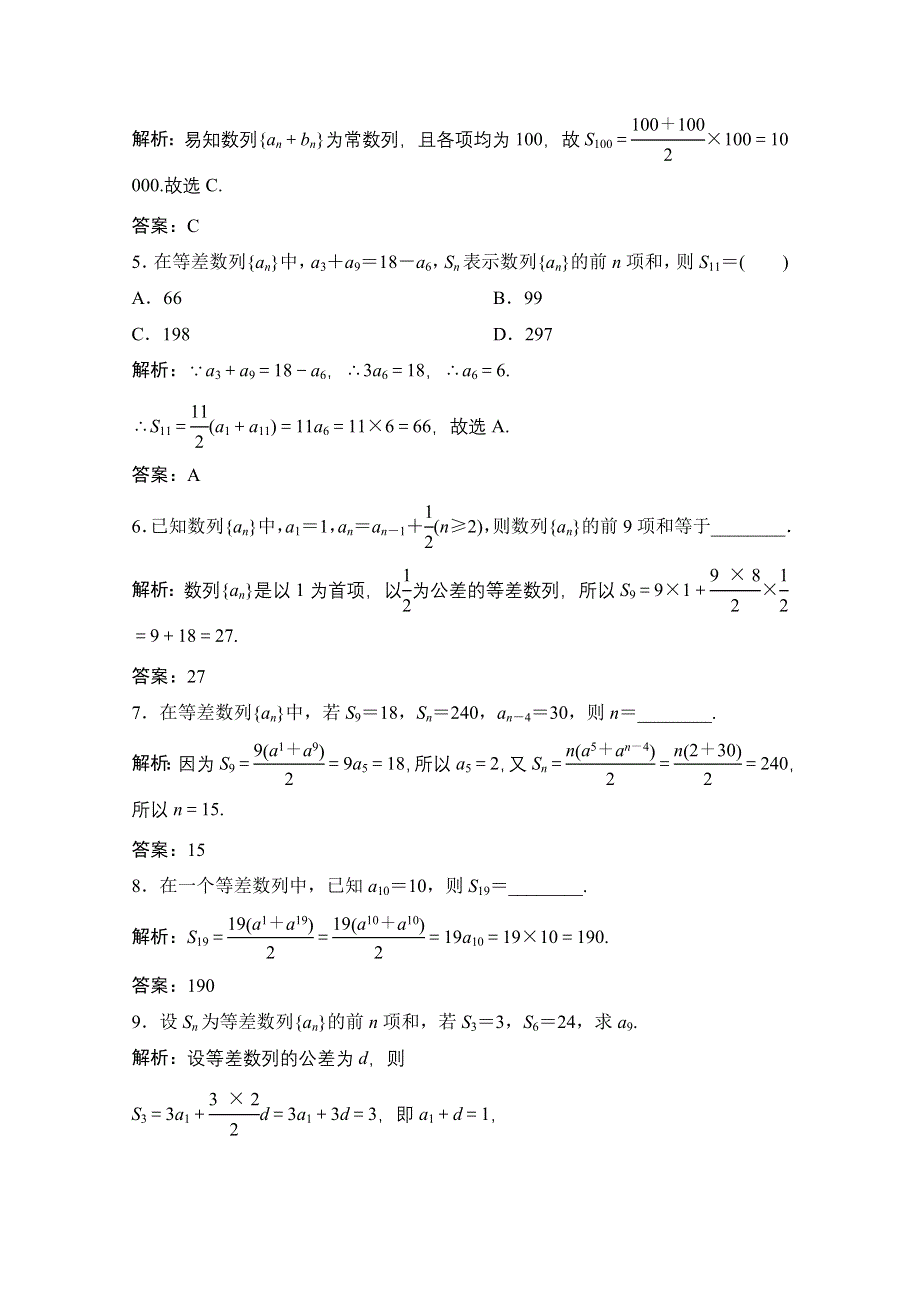 2020-2021学年人教A版数学必修5配套课时跟踪训练：2-3 第1课时　等差数列的前N项和 WORD版含解析.doc_第2页