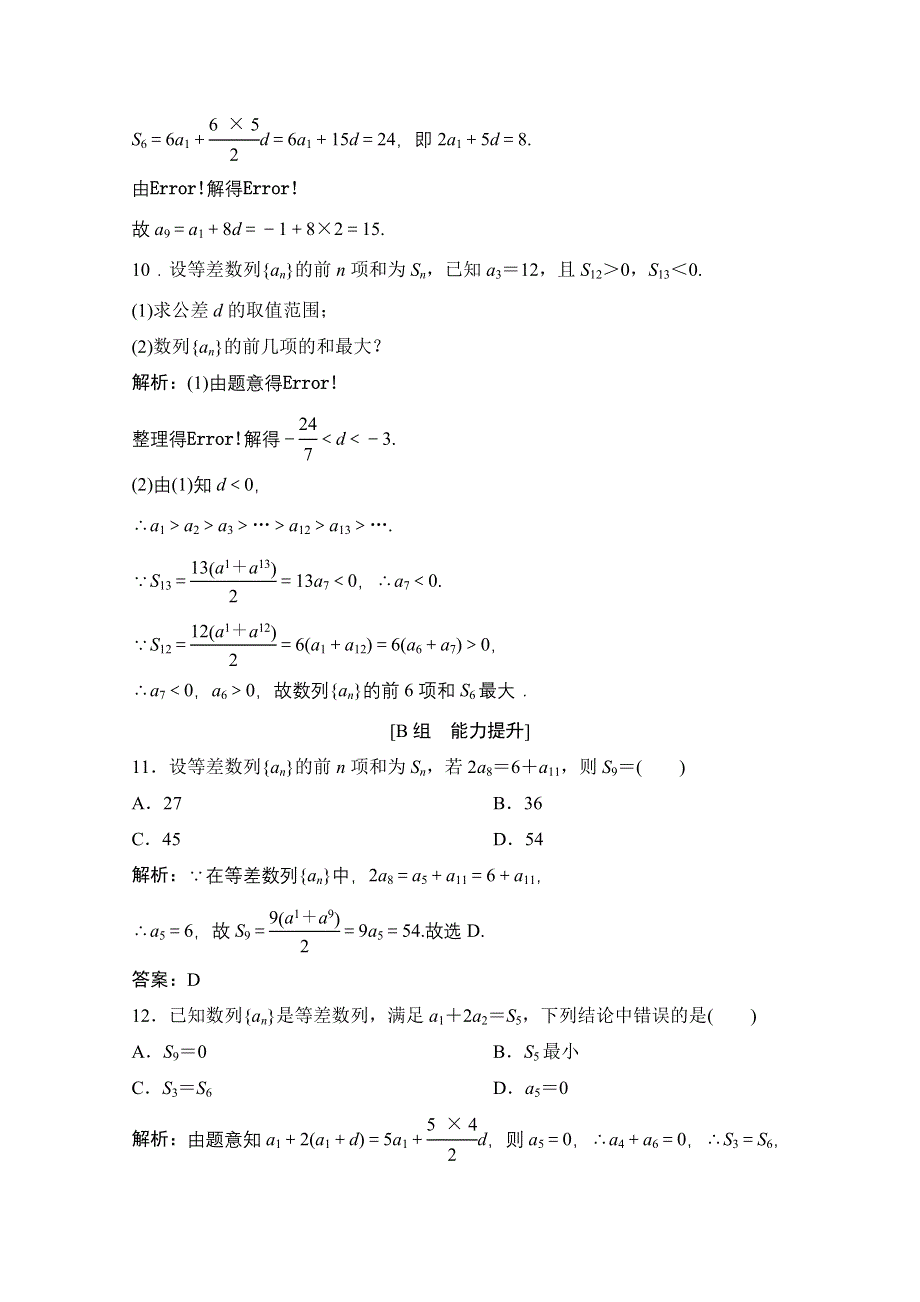 2020-2021学年人教A版数学必修5配套课时跟踪训练：2-3 第1课时　等差数列的前N项和 WORD版含解析.doc_第3页