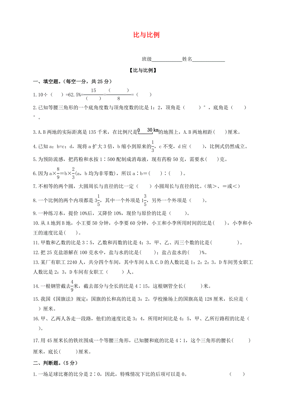 2020六年级数学下册 知识点专项训练 专题（7）比与比例 新人教版.doc_第1页