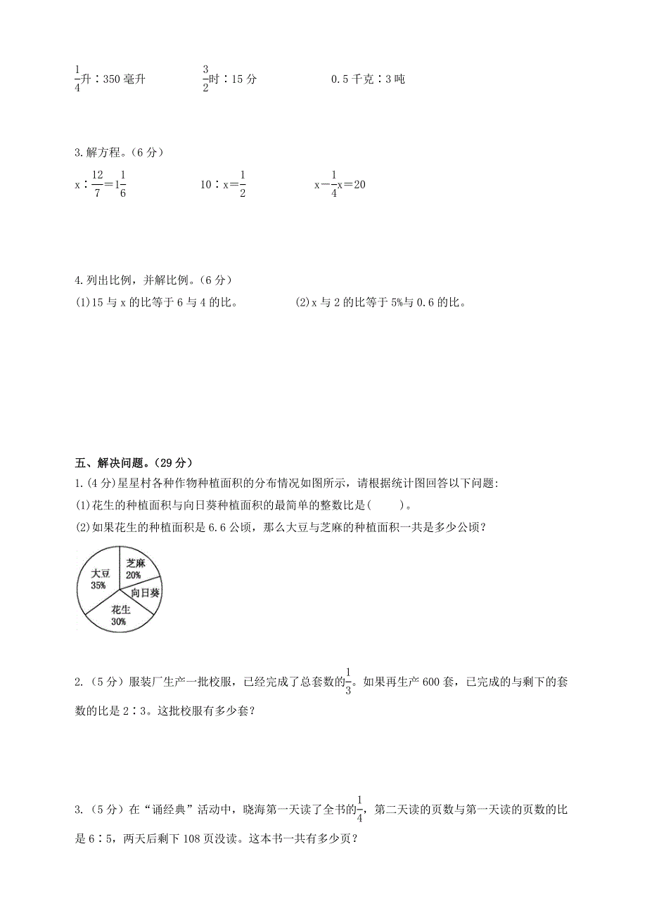 2020六年级数学下册 知识点专项训练 专题（7）比与比例 新人教版.doc_第3页