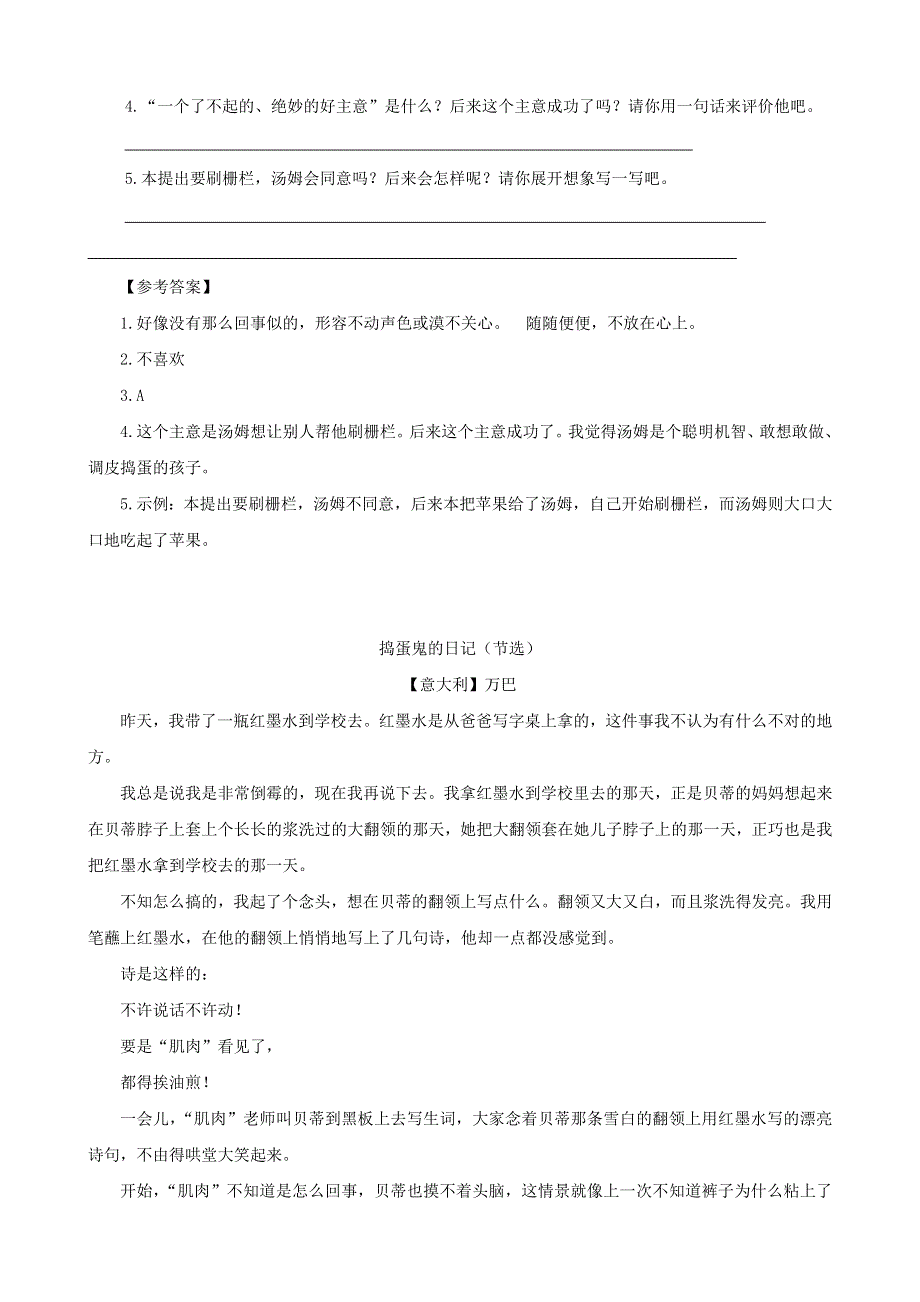 2020六年级语文下册 第二单元 7 汤姆 索亚历险记（节选）类文阅读 新人教版.doc_第2页