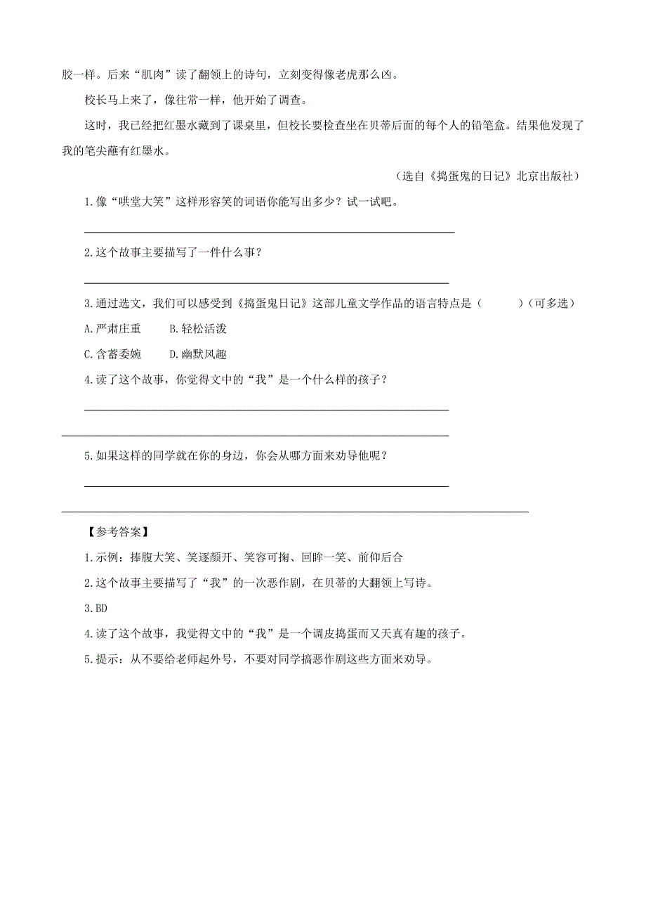 2020六年级语文下册 第二单元 7 汤姆 索亚历险记（节选）类文阅读 新人教版.doc_第3页