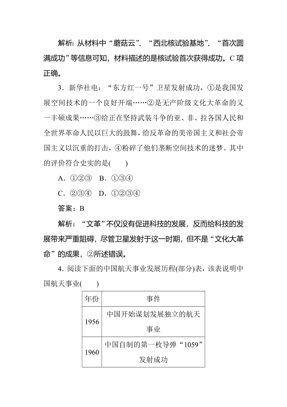 2018学年高二历史人教版必修3综合刷题提分练：第七单元测试卷 WORD版含解析.doc_第2页