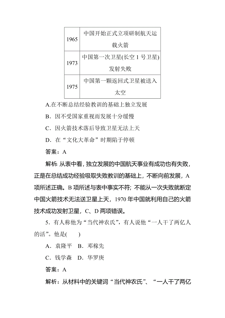 2018学年高二历史人教版必修3综合刷题提分练：第七单元测试卷 WORD版含解析.doc_第3页