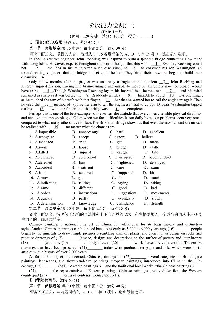 优化课堂2012高二英语阶段能力检测1：UNIT1-3（新人教版选修6）.doc_第1页