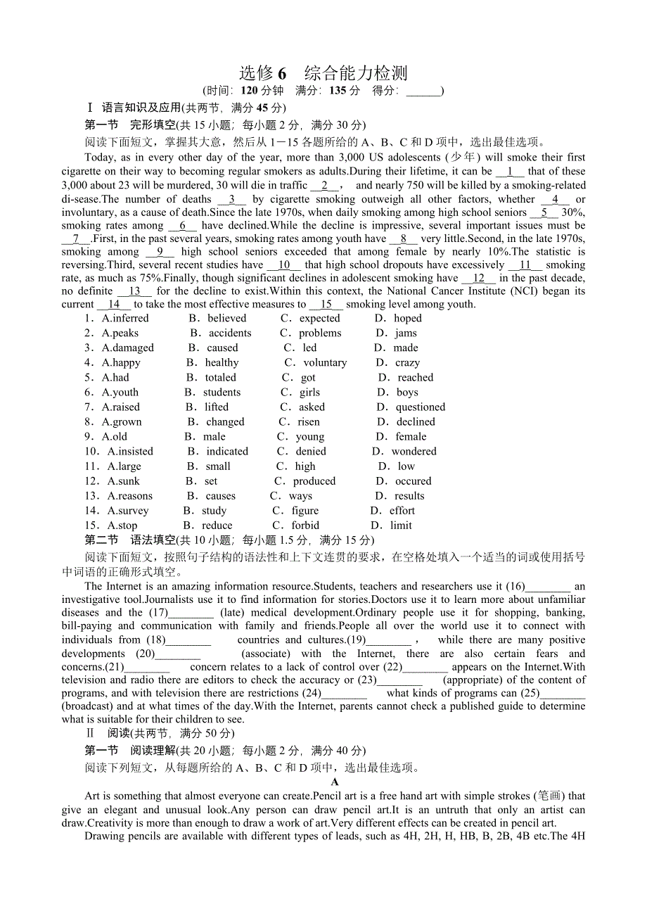 优化课堂2012高二英语综合能力检测：新人教版选修6.doc_第1页