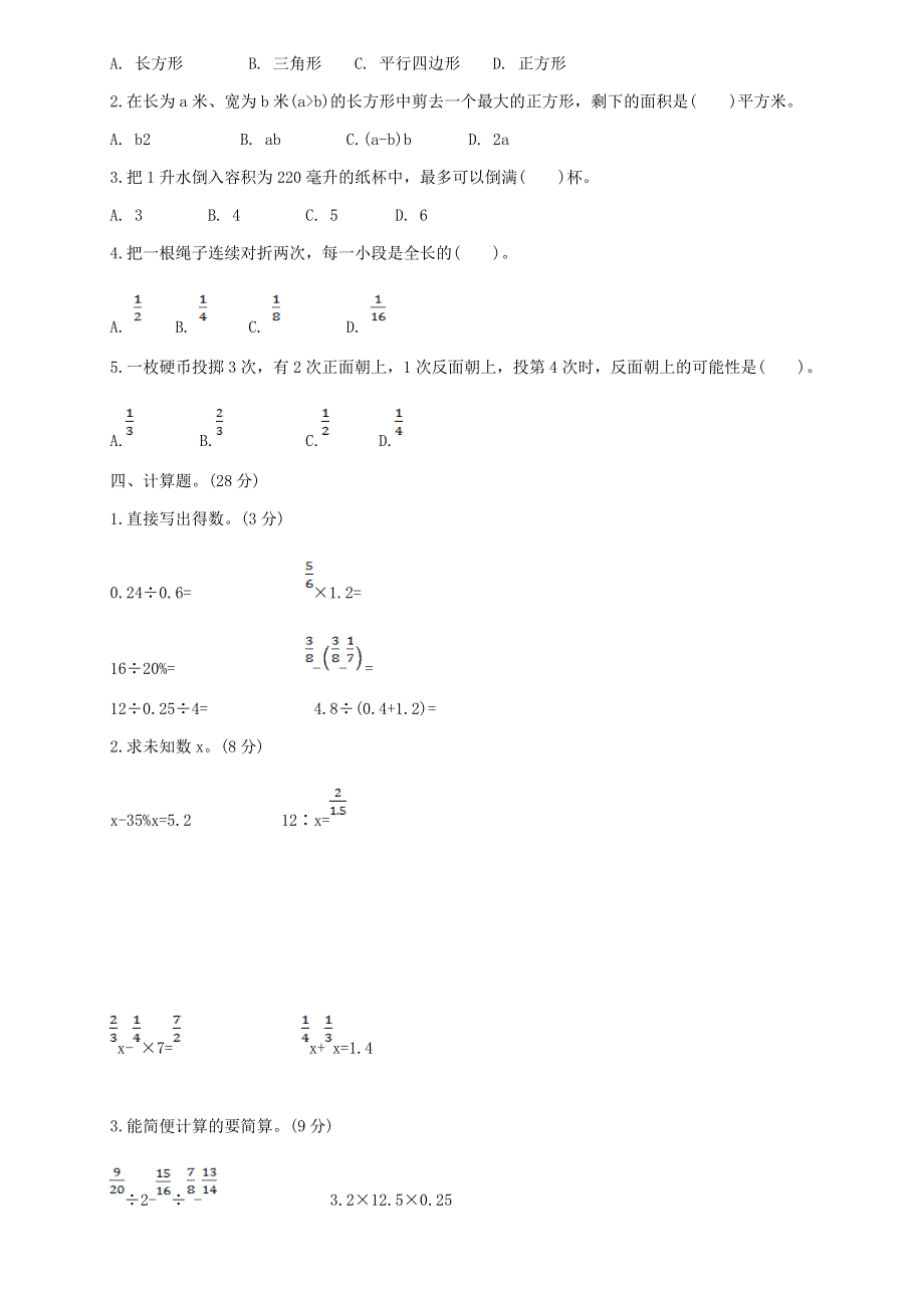 2020六年级数学下学期期末检测卷（一） 新人教版.doc_第2页