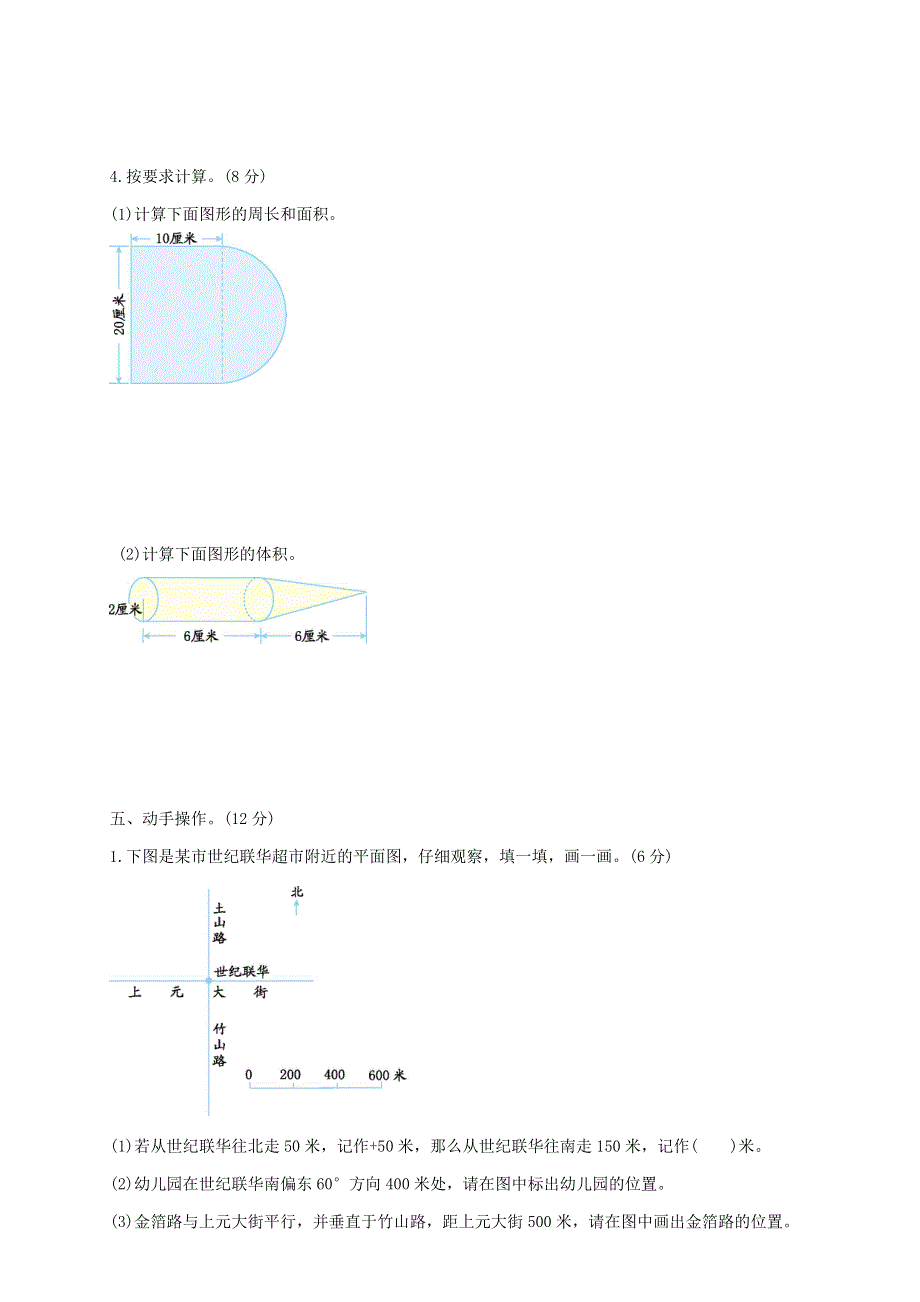 2020六年级数学下学期期末检测卷（一） 新人教版.doc_第3页