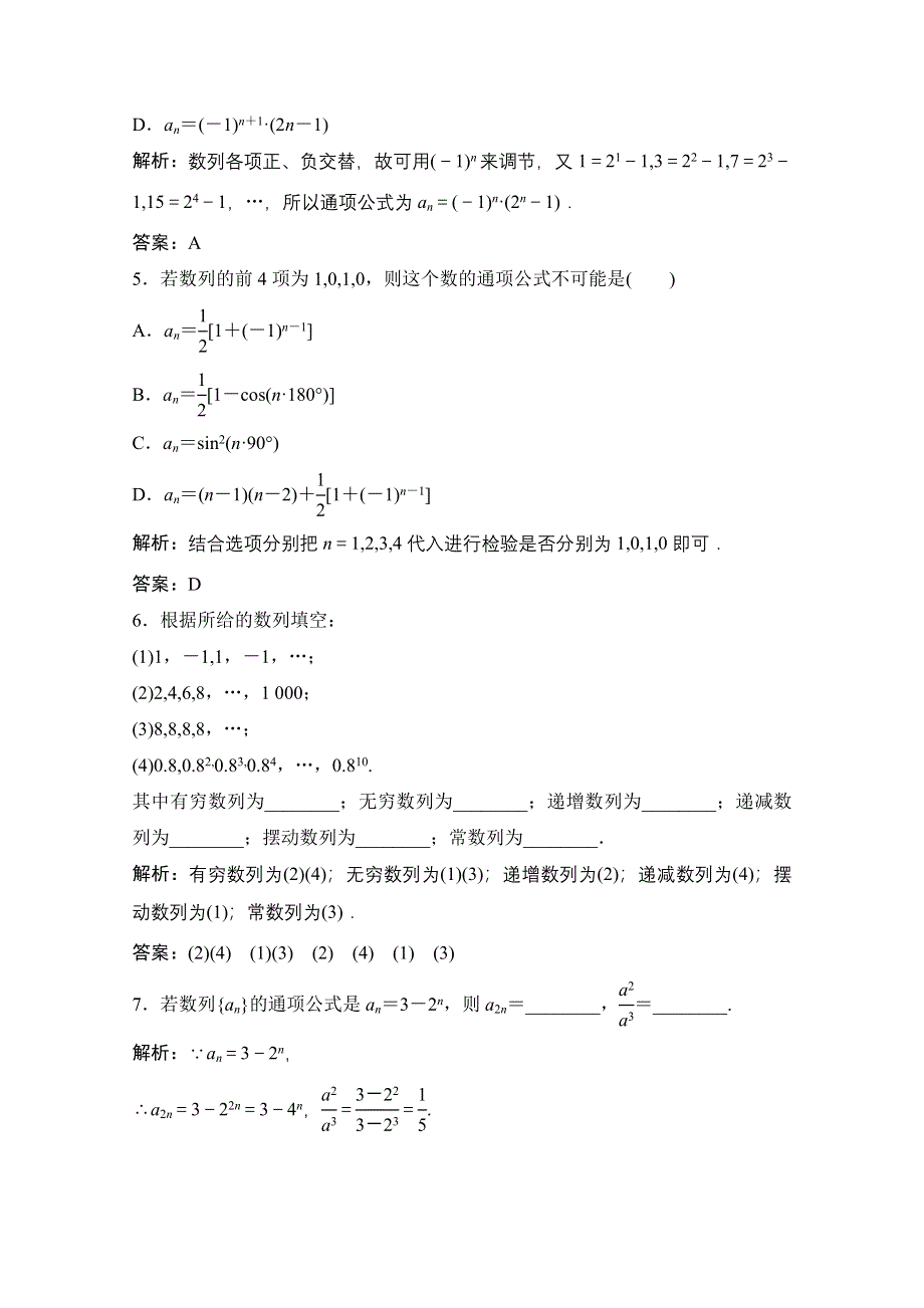 2020-2021学年人教A版数学必修5配套课时跟踪训练：2-1 第1课时　数列的概念与简单表示法 WORD版含解析.doc_第2页