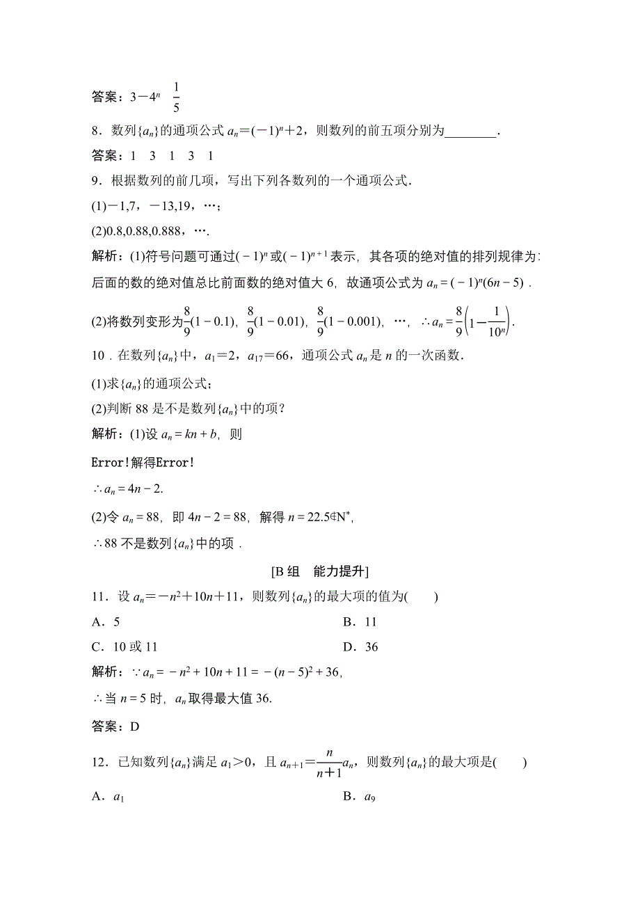 2020-2021学年人教A版数学必修5配套课时跟踪训练：2-1 第1课时　数列的概念与简单表示法 WORD版含解析.doc_第3页