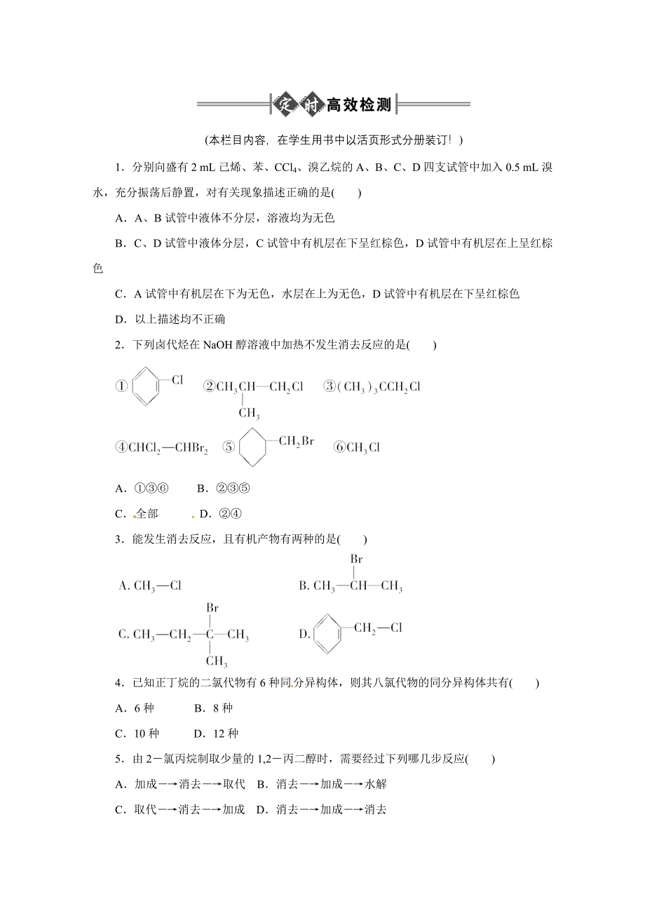 2013届高考化学章节高效复习试题5 WORD版含答案.doc_第1页