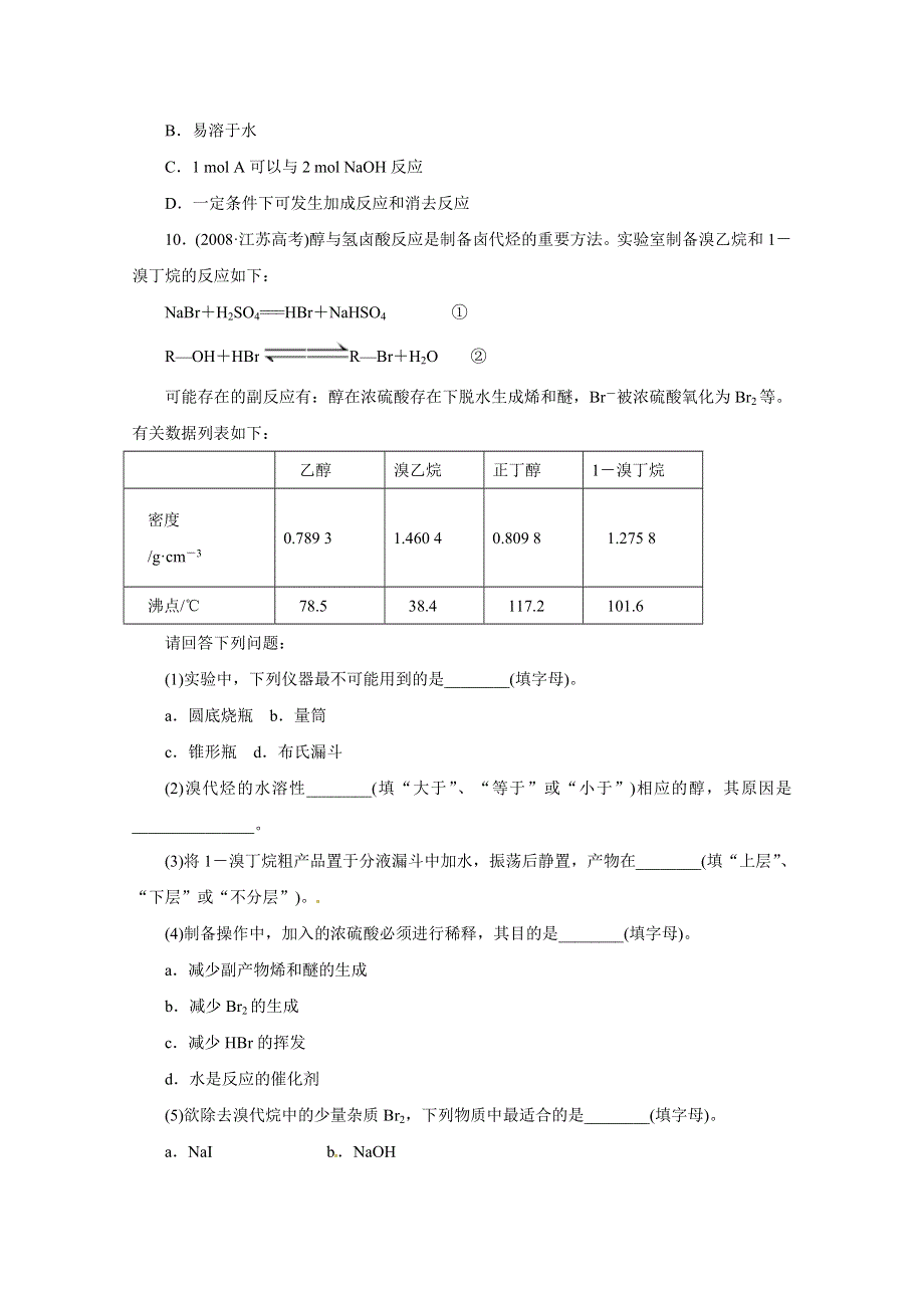 2013届高考化学章节高效复习试题5 WORD版含答案.doc_第3页