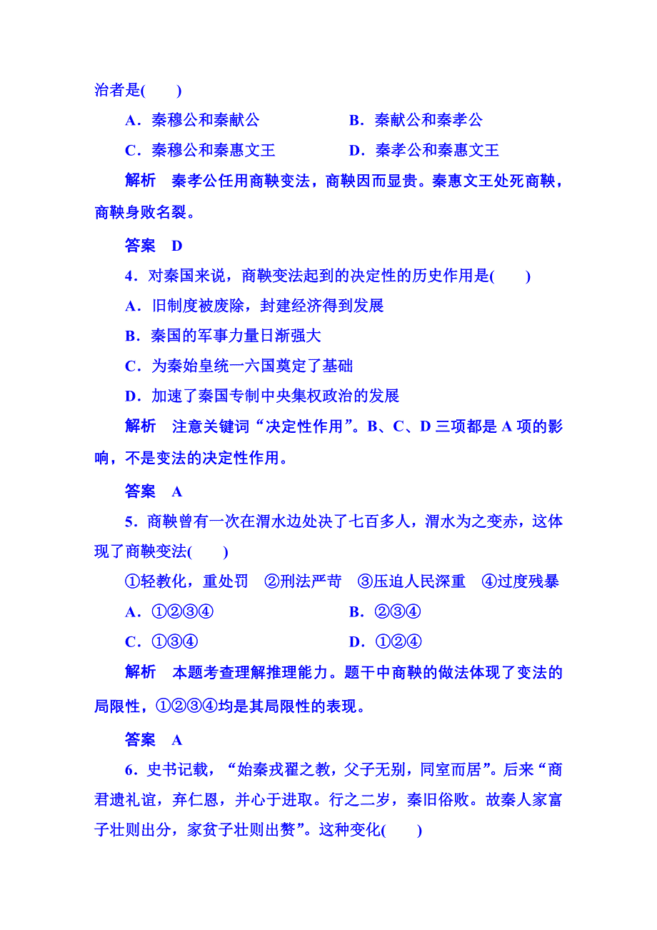 2015年新课标版历史必修1 双基限时练6.doc_第2页