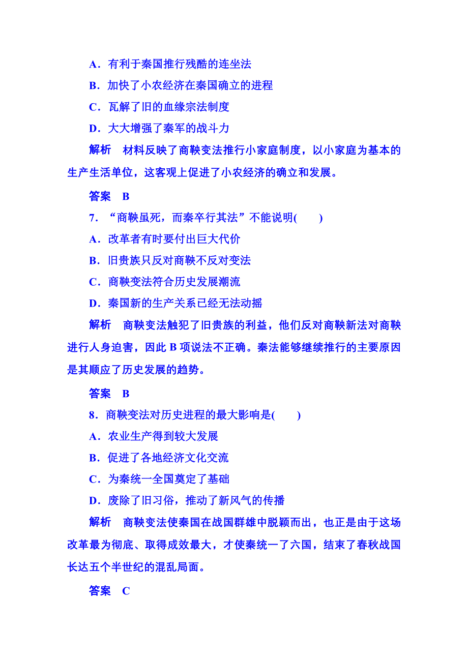 2015年新课标版历史必修1 双基限时练6.doc_第3页