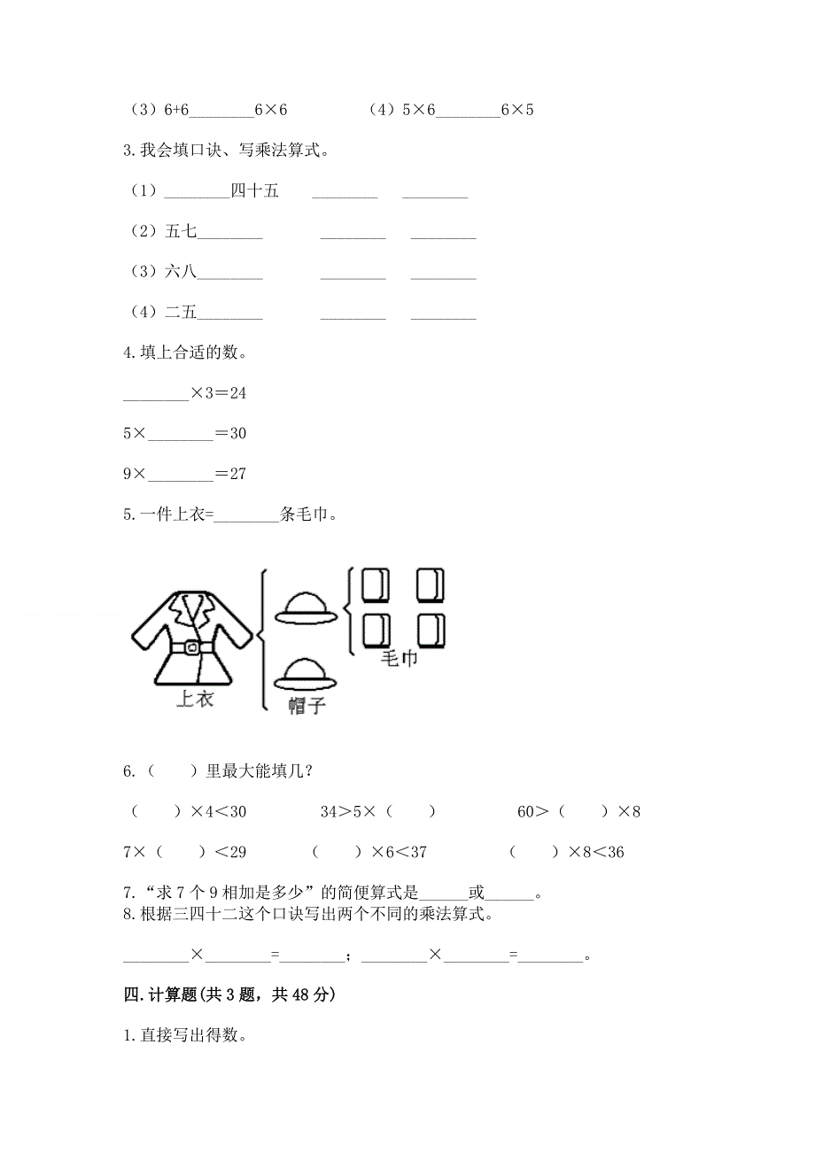 小学数学二年级《1--9的乘法》练习题附参考答案（b卷）.docx_第2页