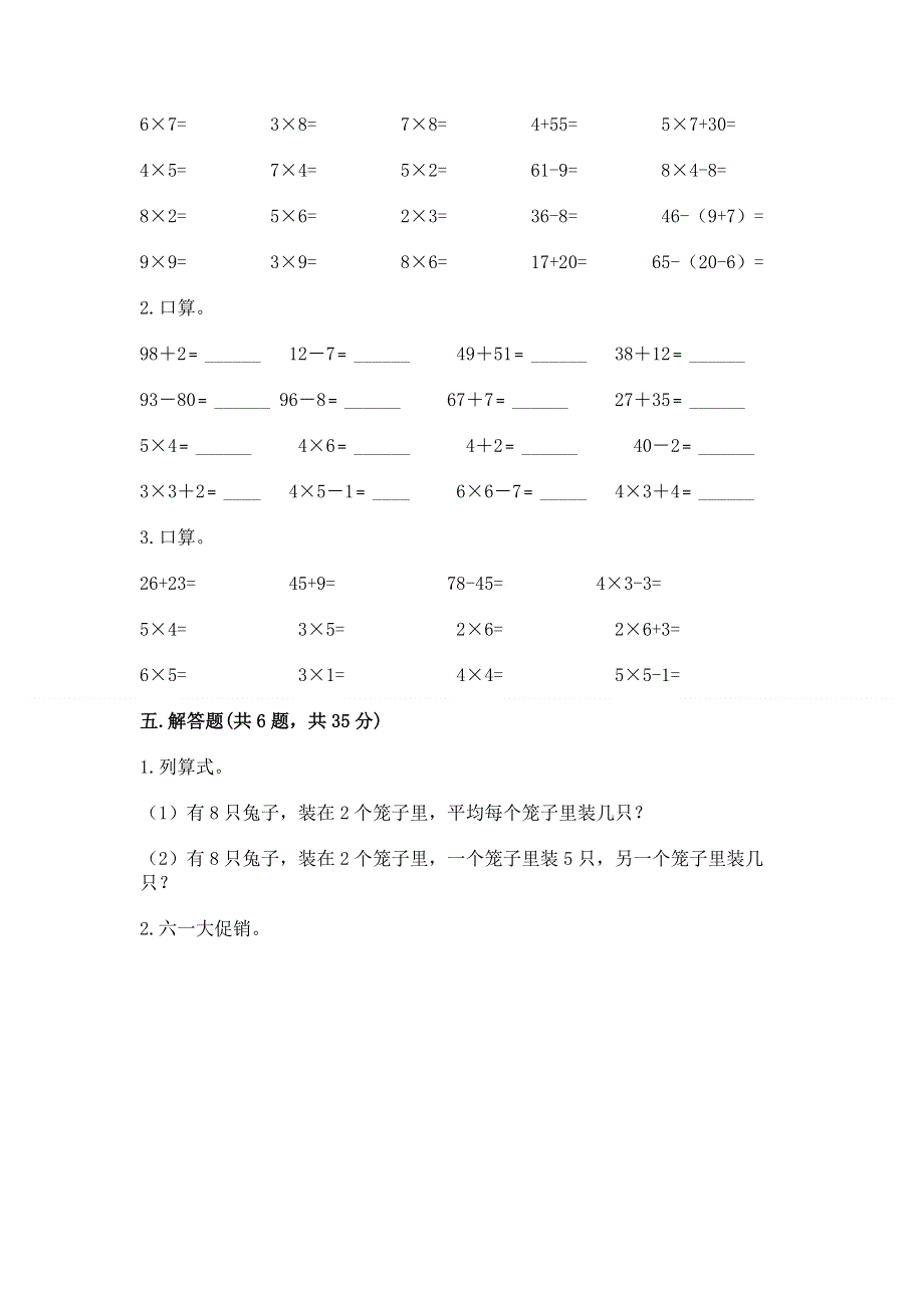 小学数学二年级《1--9的乘法》练习题附参考答案（b卷）.docx_第3页