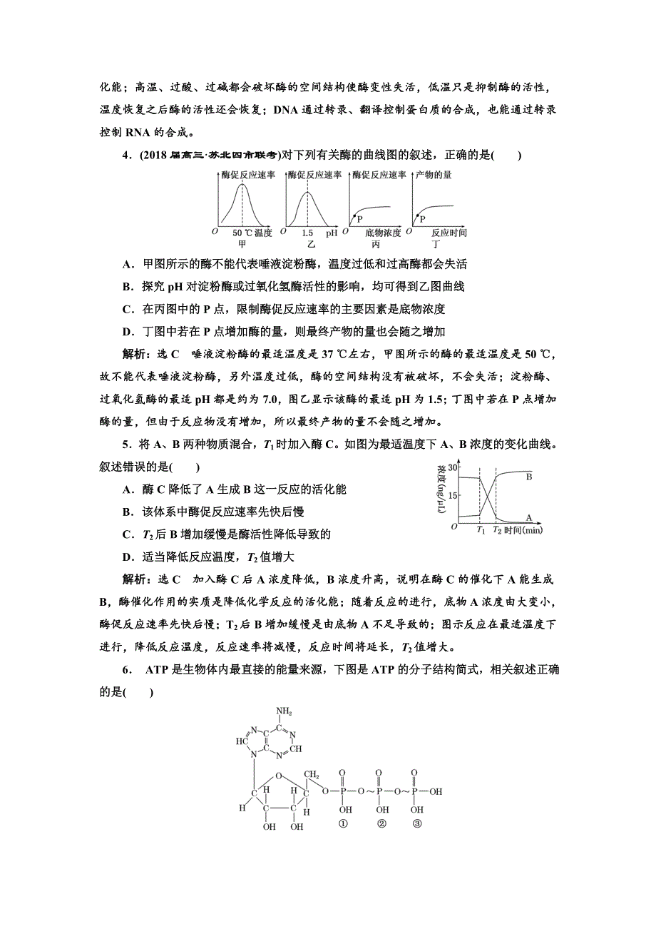 2018学年高中三维专题二轮复习生物江苏专版专题检测卷（二） 代谢 A卷 WORD版含解析.doc_第2页