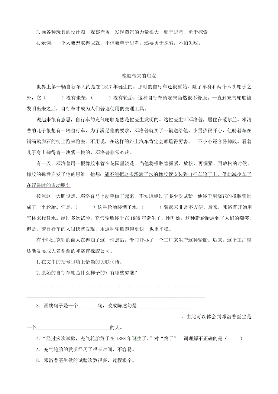 2020六年级语文下册 第五单元 15 真理诞生于一百个问号之后类文阅读 新人教版.doc_第2页